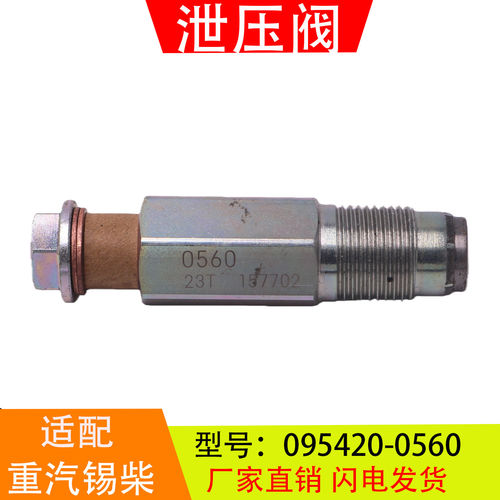 095420-0560适配于重汽锡