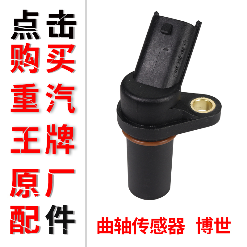 重汽王牌原厂汽车配件737B757B777B自卸车平板车曲轴位置传感器