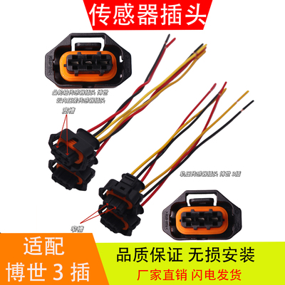 适配于博世轨压传感器插头