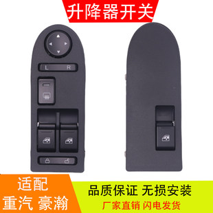 适配于重汽豪瀚N7G 车门窗控制器 驾驶室玻璃升降器电动开关按钮