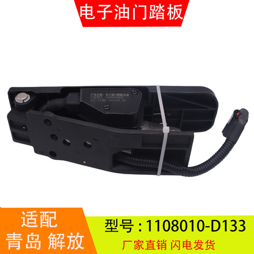 1108010-D133适配于青岛解