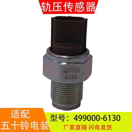 499000-6130适配于五十铃