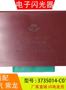 3735014-C0100适配于柳汽乘龙M5 M7 电子闪光器转向灯控制继电器