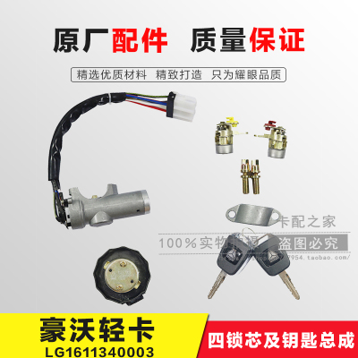 重汽豪沃轻卡统帅悍将原厂配件点火开关启动钥匙豪曼点火锁带锁芯