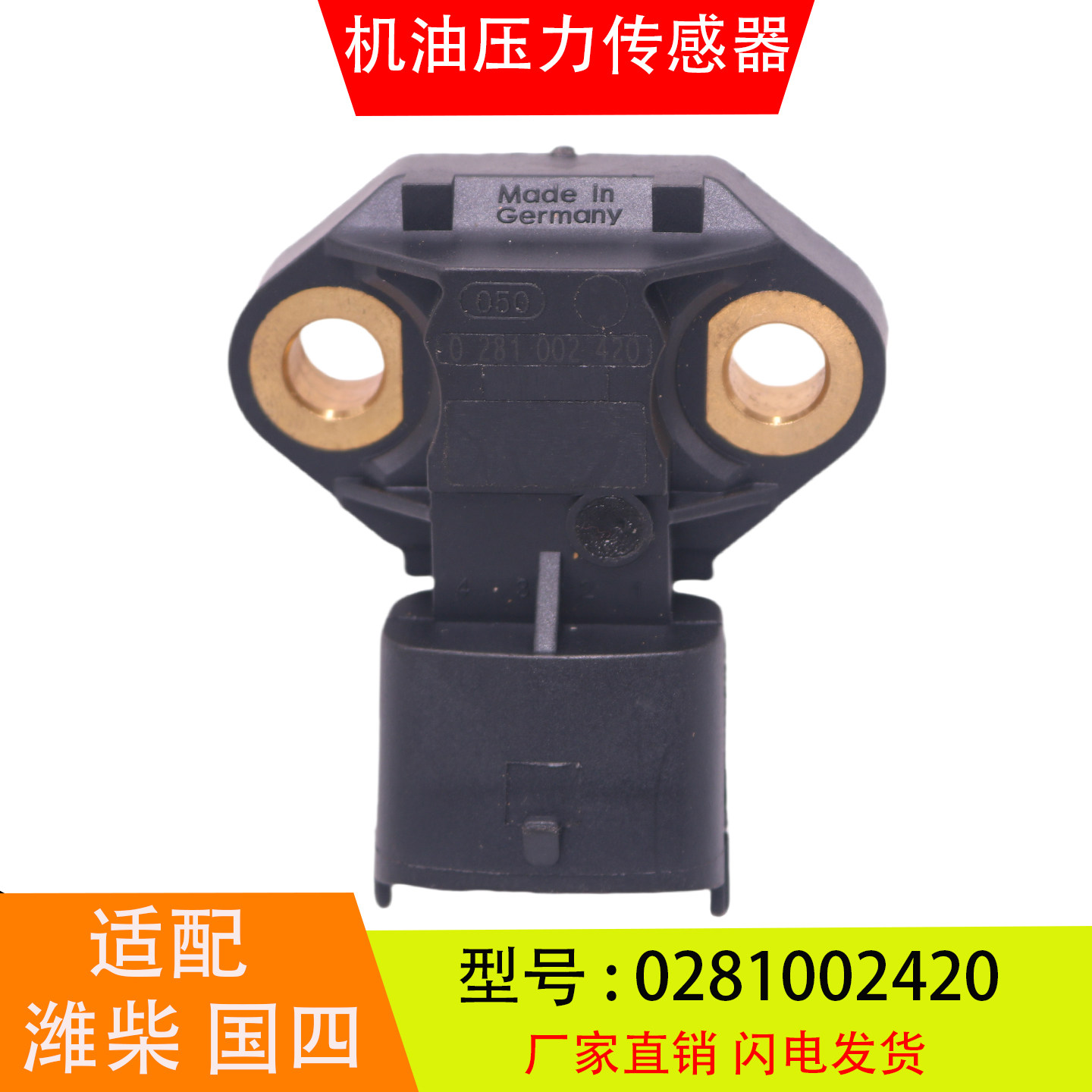 0281002420适配于潍柴国四图片