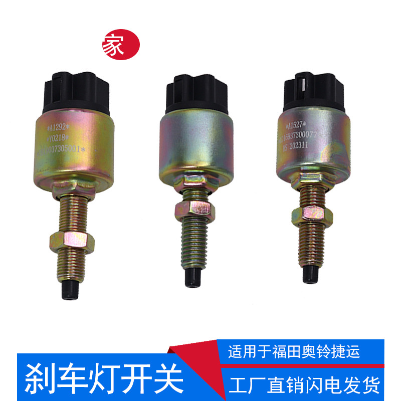 祥菱M1M2V3V2康瑞刹车灯刹车开关