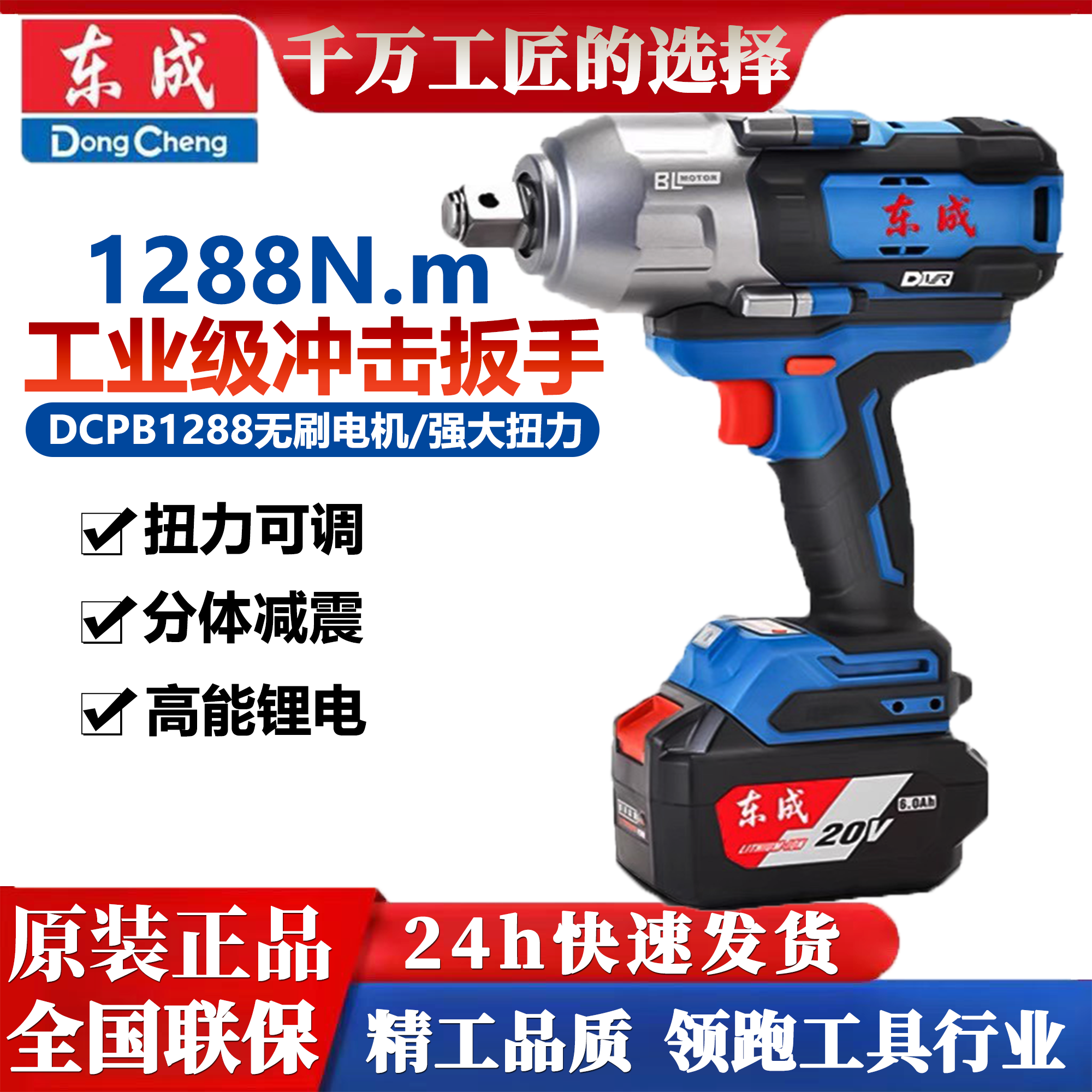东成电动扳手大扭矩扳手DCPB1288