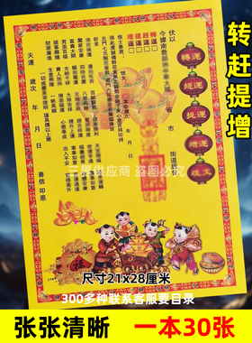 30张转云赶y提韵增云裱文 A4彩色黄裱纸蔬文书大全贴纸154号