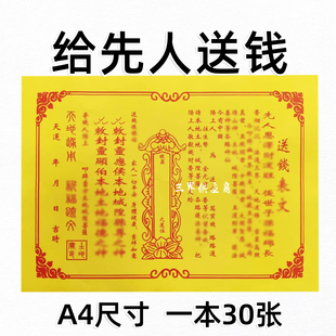 30张给先人送钱黄裱纸文书大全烧纸带印章黄纸红字通用祭祀文书