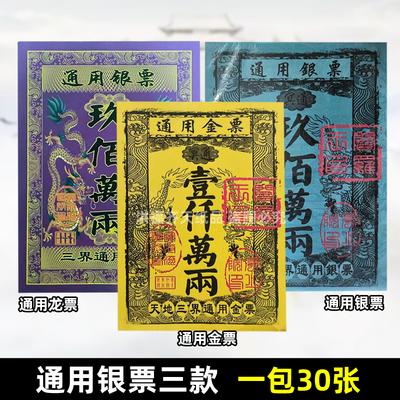 万两银票A4黄纸文书疏文各种大全19x26cm烧化