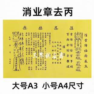 消业z去丙黄裱纸手写字体 各种书文A3 A4通用疏黄纸