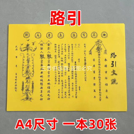 路引裱纸一本30张 手写字体 各种书文大全A4通用疏黄纸贴纸