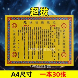 超拔彩色黄裱纸 一本30张A4各种蔬文书大全贴纸