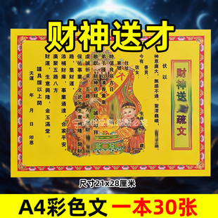财c申送才表文30张A4彩色黄纸文书疏各种大全彩纸21x28cm招c五路