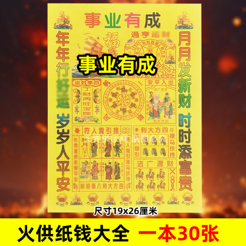 事y业有成火供纸一本30张精品黄表纸烧纸A4尺寸26X19cm搭配表文用