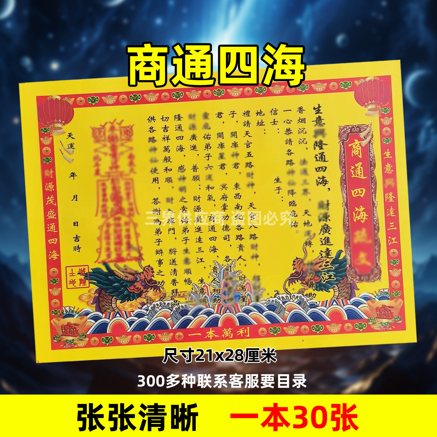30张商通四海裱文 生意x隆A4彩色文书大全贴纸162
