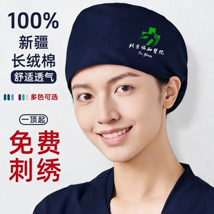 100%全棉医生护士手术帽手术室口腔牙科美容院透气工作帽定制LOGO