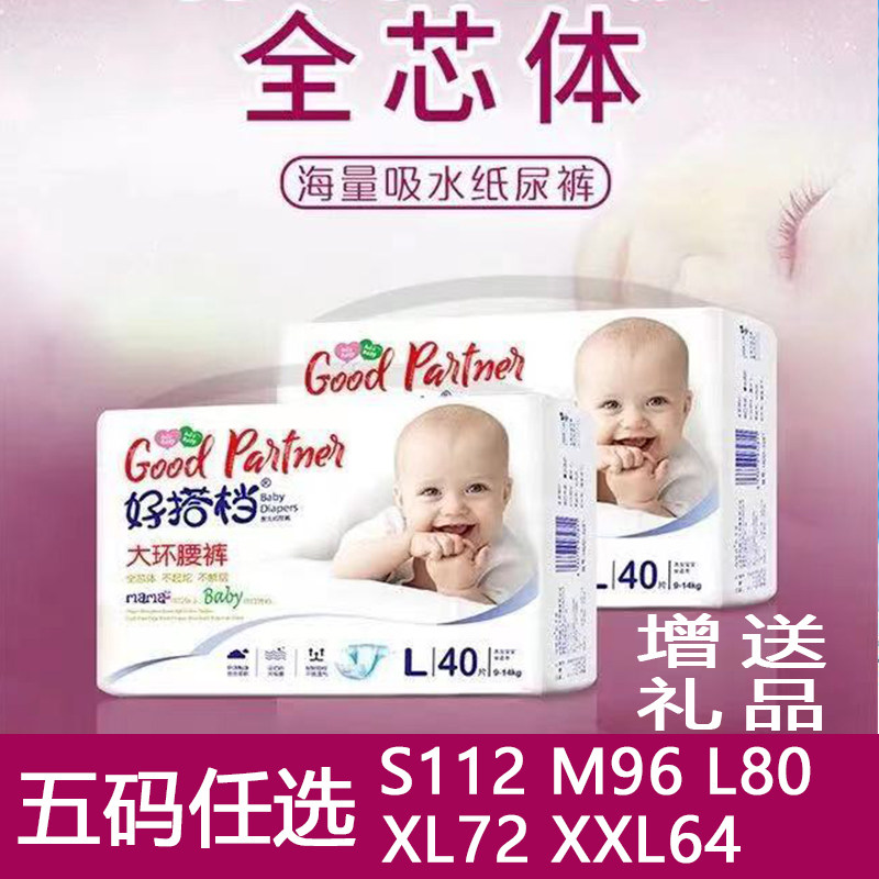 妈咪宝贝纸尿裤超薄透气干爽
