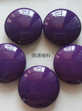 高档大衣羊绒毛呢外套风衣蘑菇纽扣紫色紫罗兰暗眼圆形树脂钮扣子