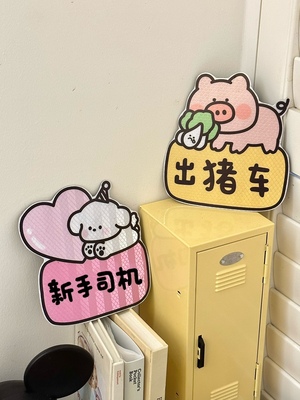 ·卡通原创小狗车贴汽车装饰贴