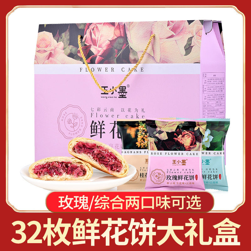 鲜花饼过年春节礼盒云南特产玫瑰花饼酥饼送礼团购糕点心小吃
