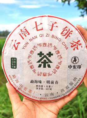 中宏印厂家直供勐海普洱生茶布朗山茶饼云南普洱茶茶叶七子饼茶