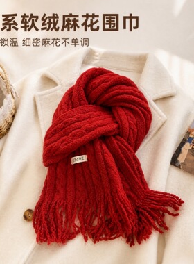 韩系软绒麻花围巾女冬季加厚保暖粗流苏围脖学生情侣新年氛围感披