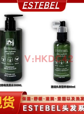 ESTEBEL头发系列防脱发排毒洗发水300ML 激活头发营养液80ml