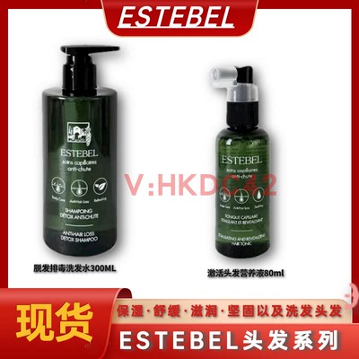 ESTEBEL头发系列防脱发排毒洗发水300ML 激活头发营养液80ml