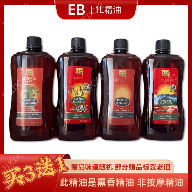 催化赠品随机香薰精油estebel