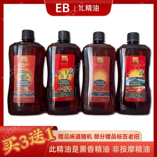 【买3送1】EB精油 无火催化香薰精油1L 熏香赠品味道随机 estebel