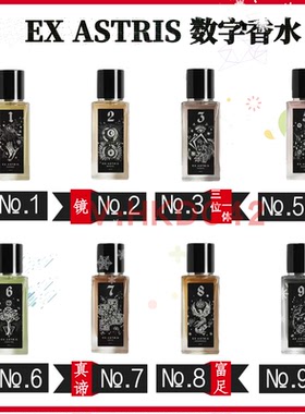EX ASTRIS 数字香水50ml 能量 镜 三位一体 元素 创世 真谛