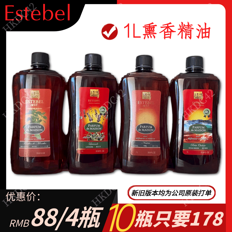 estebel四瓶无火催化香薰精油