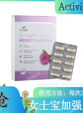 Activitae 女士宝加强版60粒 每次2粒 inovital 青春好气色