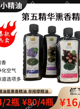【两支58 四瓶80】 EB第五精华浓缩精油500ml无火催化 estebel