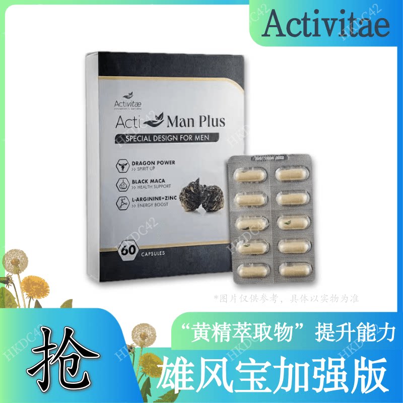 activitae 雄风宝加强版 60粒 inovital 每次2粒餐后食 提升能力
