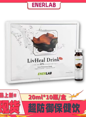 ENERLAB 超防御保/肝液10瓶*20ml   inovital健肝宝