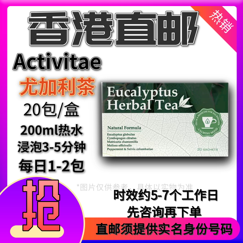 【香港直邮】Activitae  尤加利茶20包尤茶 inovital润喉喉咙清凉