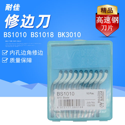 高速钢超硬修边刀BS1010BS1018