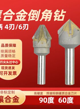 镶硬质合金钨钢焊接倒角刀
