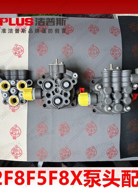 洁普斯F2 F3 F5 F8X 家用手提清洗机泵总成泵盖曲轴箱压力表原装