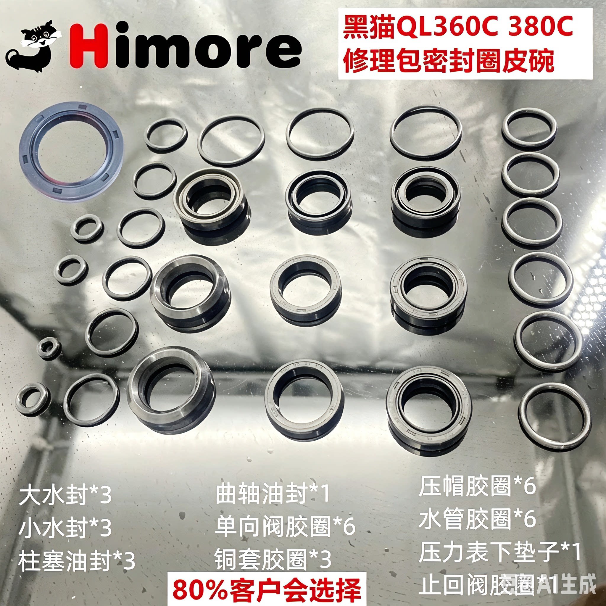 黑猫360/380C高压清洗机修理包