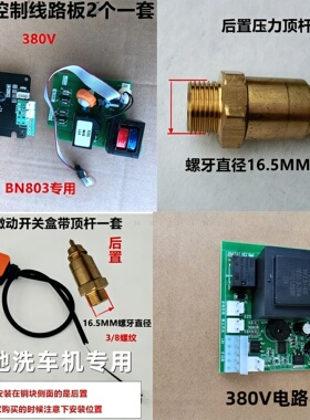邦驰BN702/803/807/1145/2500洗车机关枪停机感应开关顶杆原装件