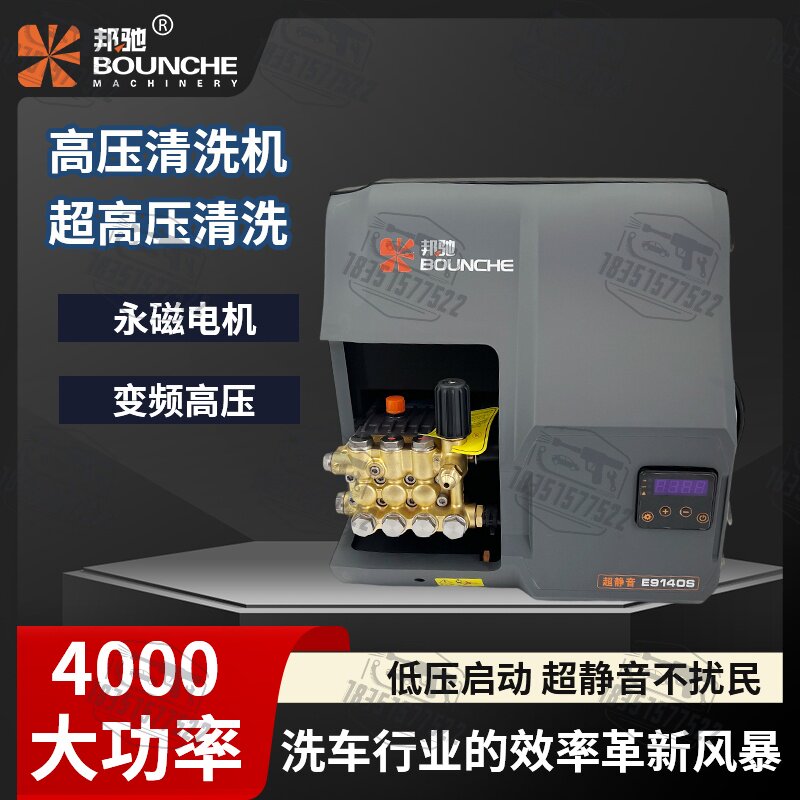邦驰E9140S高压挂壁清洗机大功率水枪泵恒水箱220V美容店洗车机