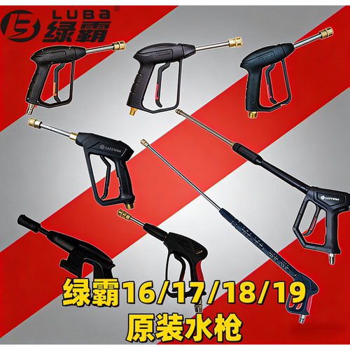 清洗机水枪绿霸持久耐用