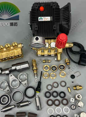 博拓BF1508洗车机泵头维修配件水封柱塞油封调压阀关枪停机配件