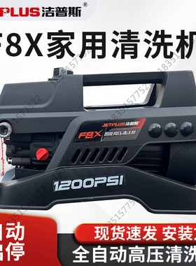 洁普斯F8X高压家用清洗机刷地洗车浇灌手提式便捷小型刷车泵新品