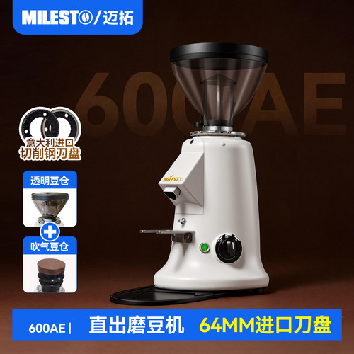 迈拓磨豆机直出不结块不飞粉稳定