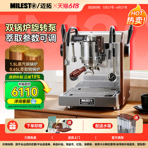 迈拓30双锅炉旋转泵咖啡机