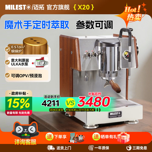 迈拓X20家用半自动锅炉咖啡机